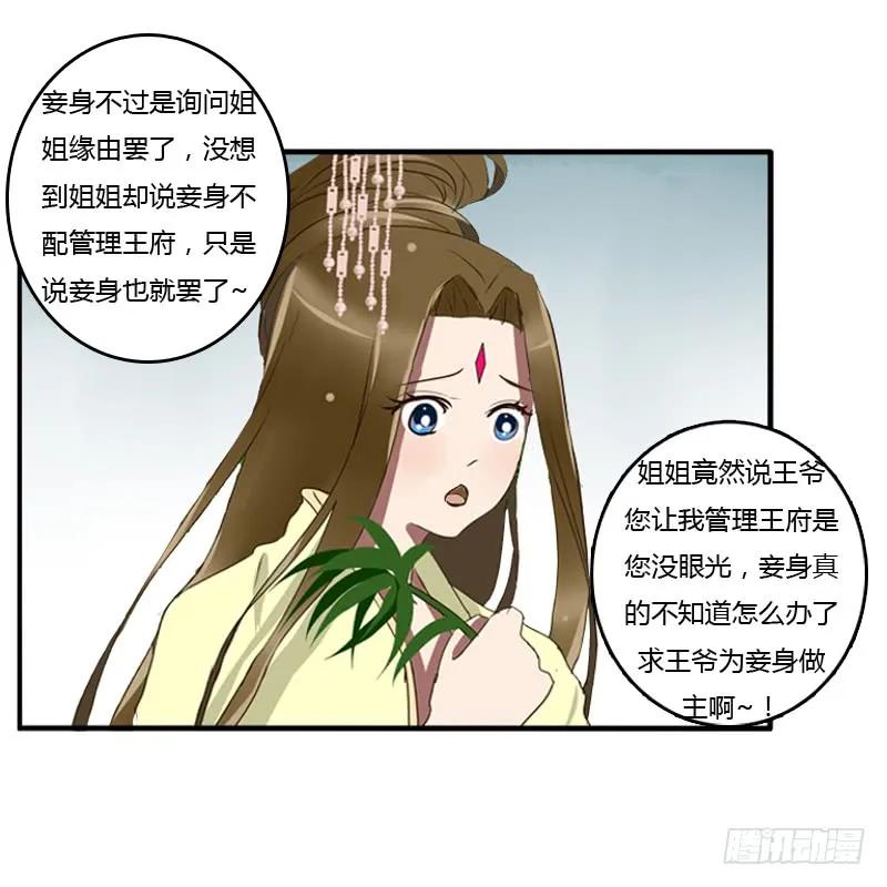 《通灵妃》王爷的眼光 第46页