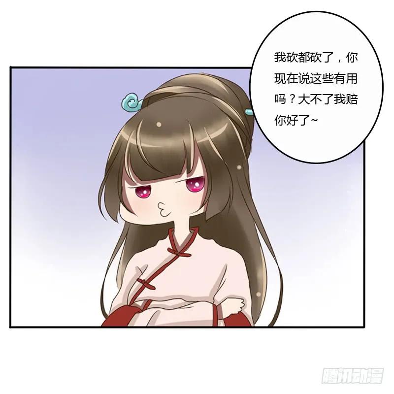 《通灵妃》王爷的眼光 第36页