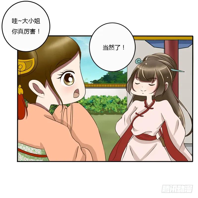 《通灵妃》王爷的眼光 第3页