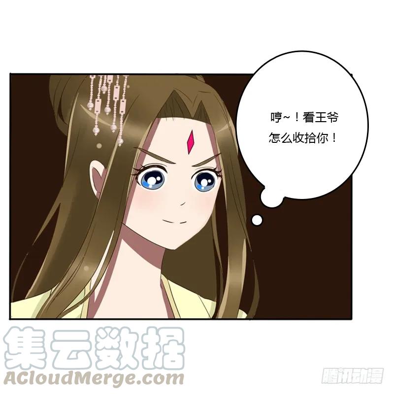 《通灵妃》王爷的眼光 第49页
