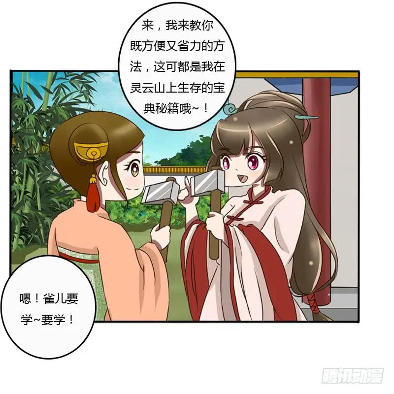 《通灵妃》王爷的眼光 第4页