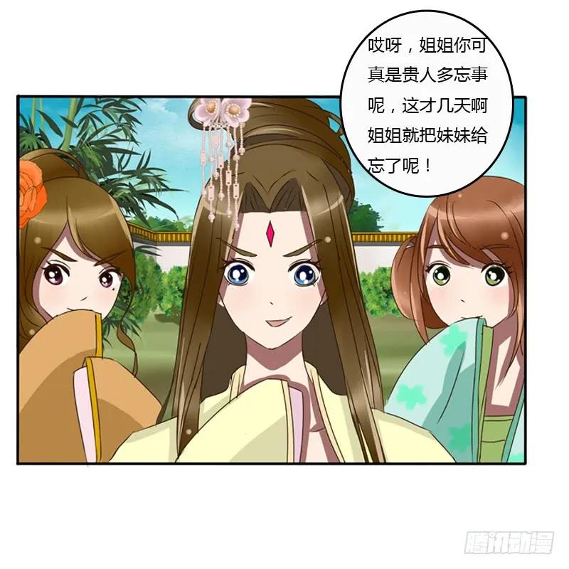 《通灵妃》王爷的眼光 第14页