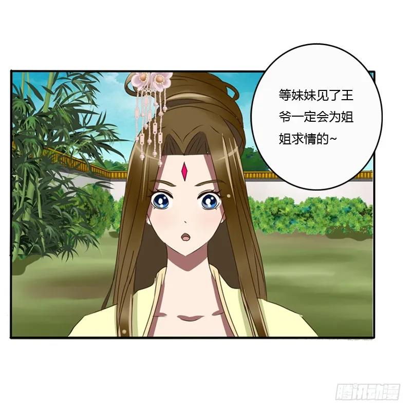 《通灵妃》王爷的眼光 第12页