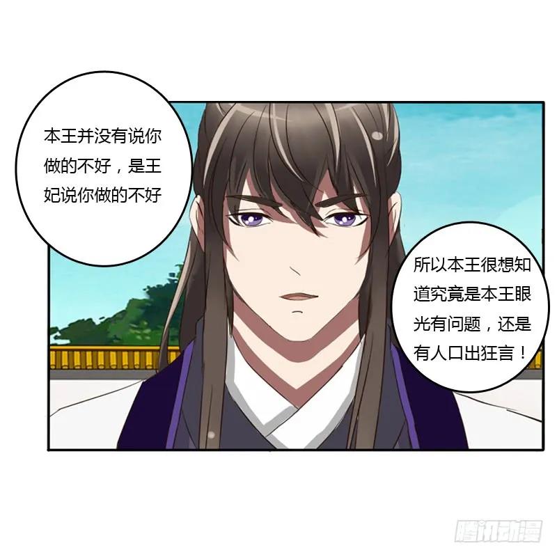 《通灵妃》王爷的眼光 第54页