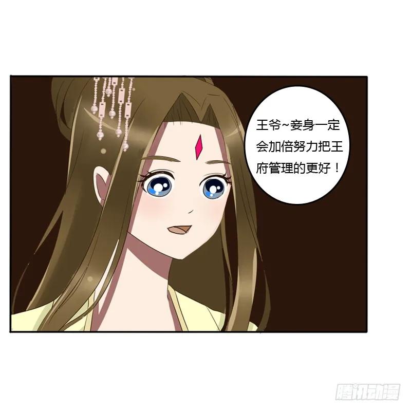 《通灵妃》侍候王爷 第11页