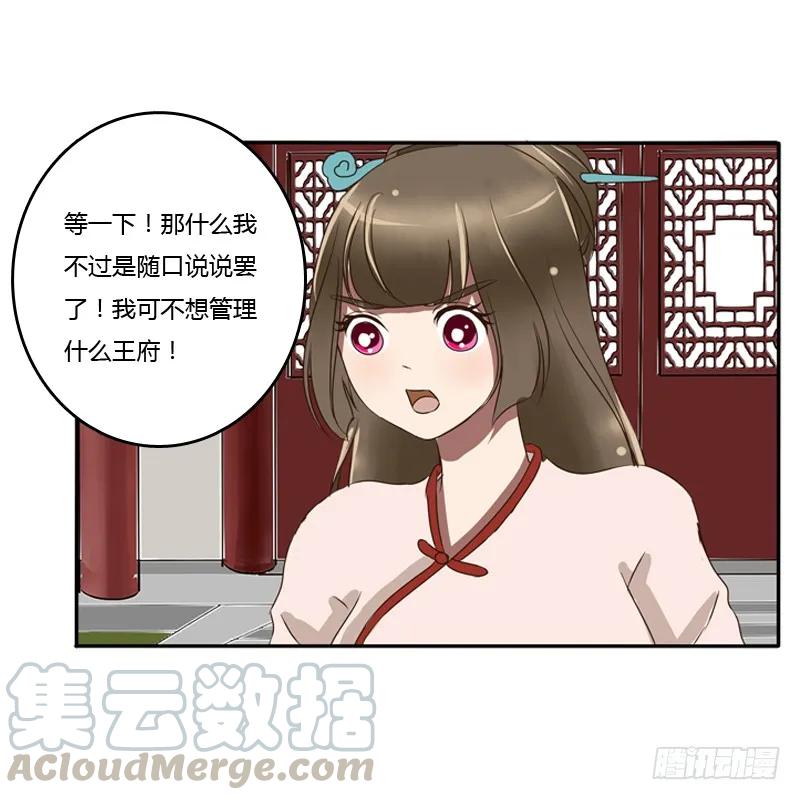 《通灵妃》侍候王爷 第5页