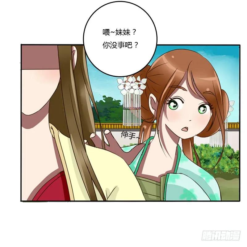 《通灵妃》侍候王爷 第27页