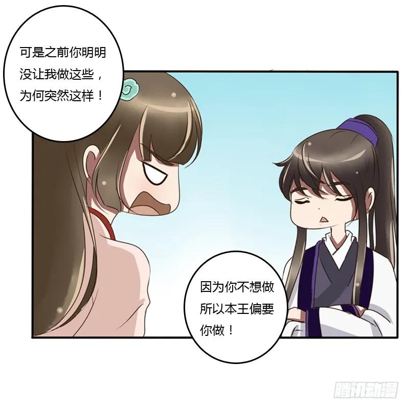 《通灵妃》侍候王爷 第18页