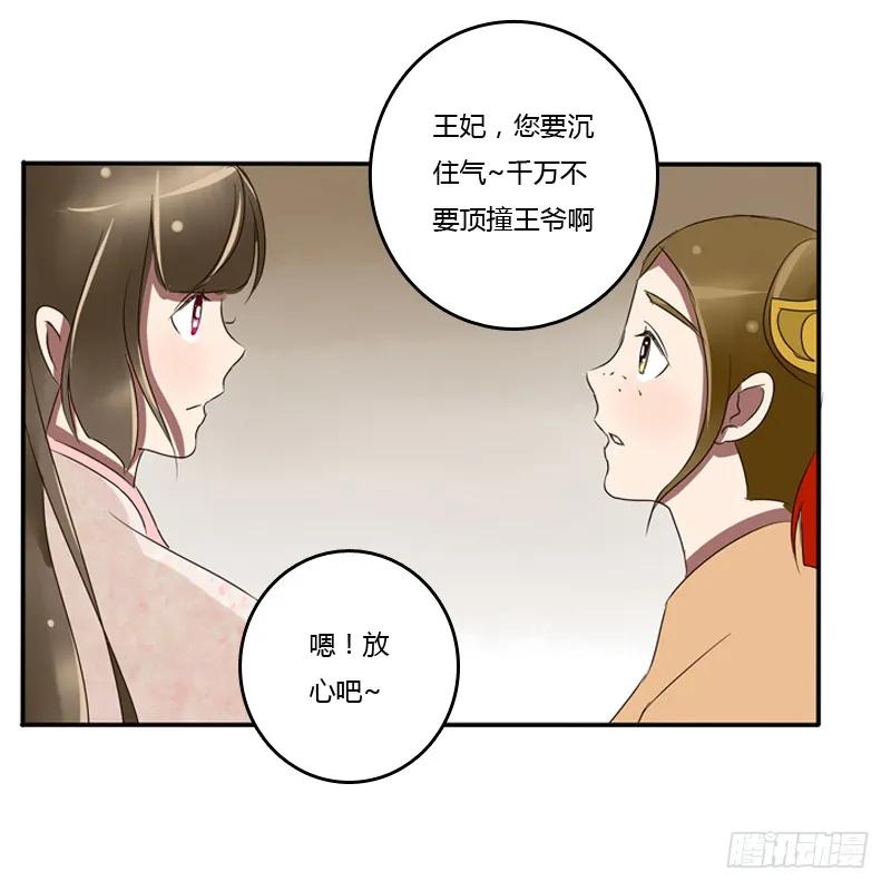 《通灵妃》侍候王爷 第52页