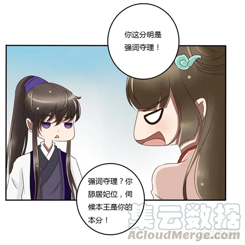 《通灵妃》侍候王爷 第17页