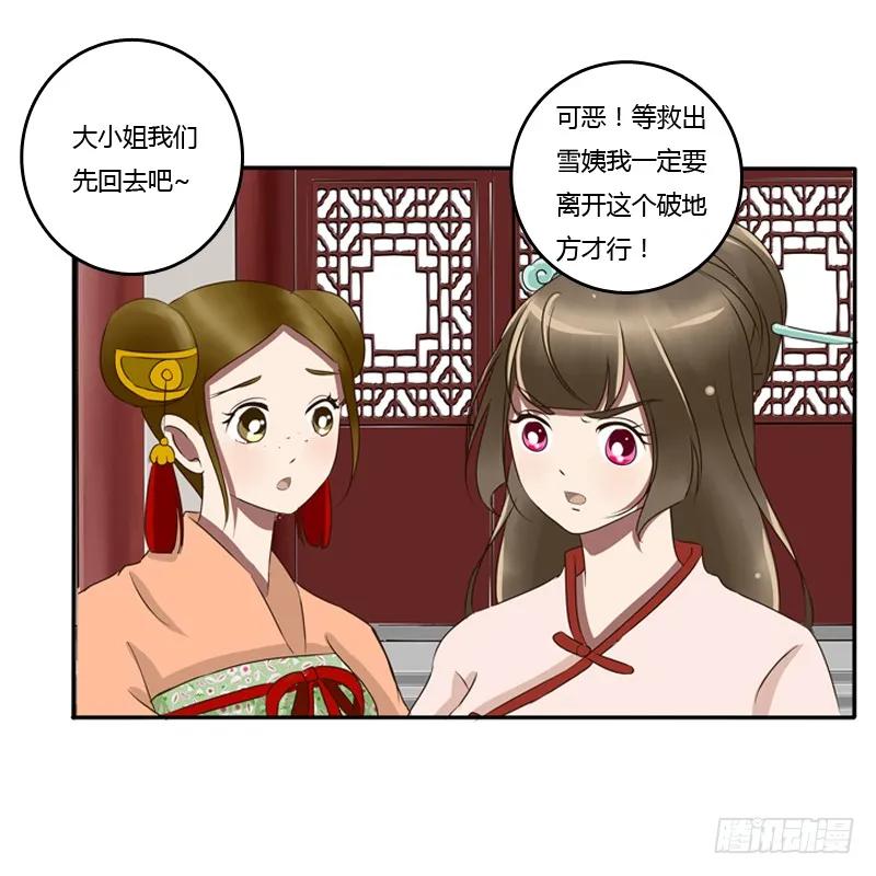 《通灵妃》侍候王爷 第22页