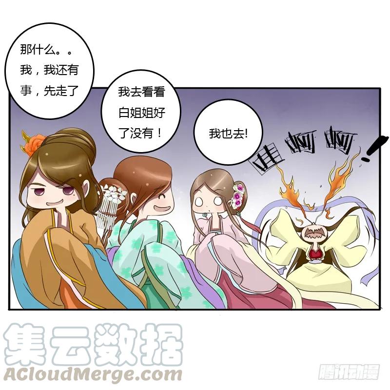《通灵妃》侍候王爷 第29页