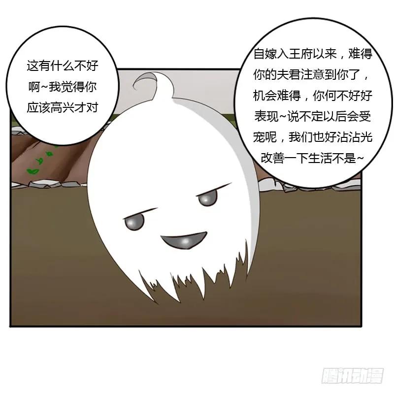《通灵妃》侍候王爷 第34页