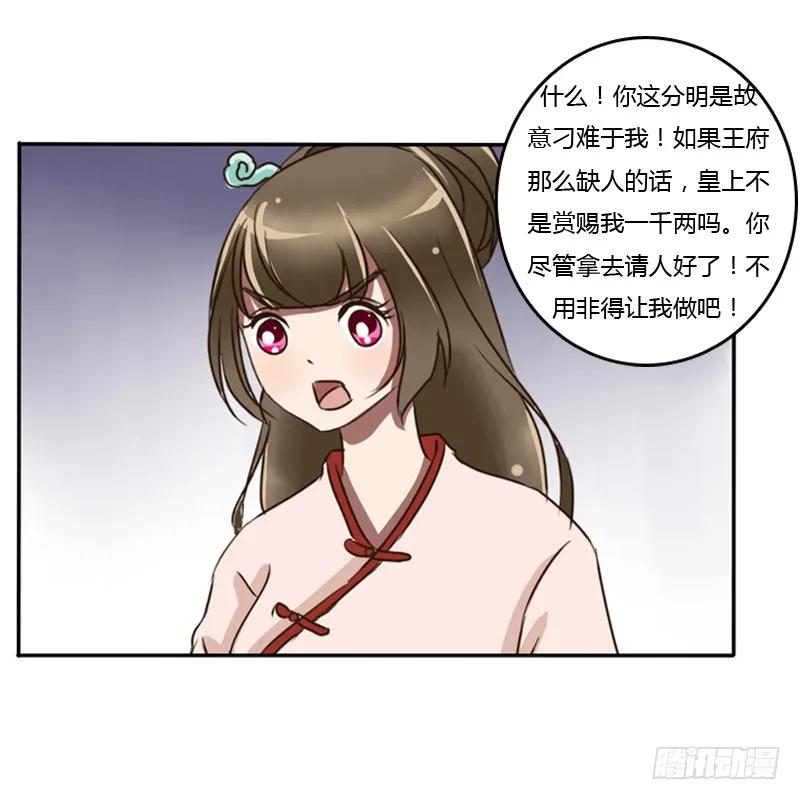 《通灵妃》侍候王爷 第14页