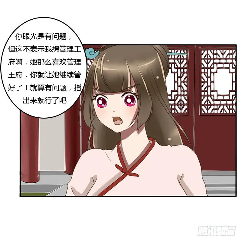 《通灵妃》侍候王爷 第7页