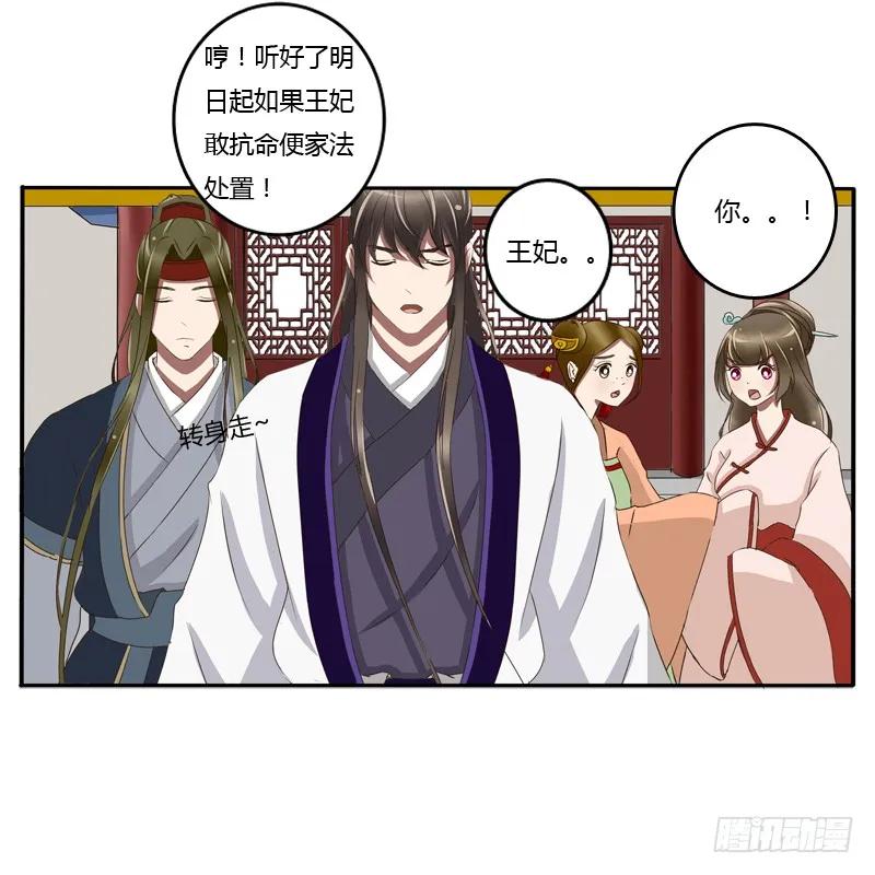 《通灵妃》侍候王爷 第20页