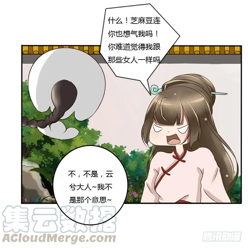《通灵妃》侍候王爷 第37页