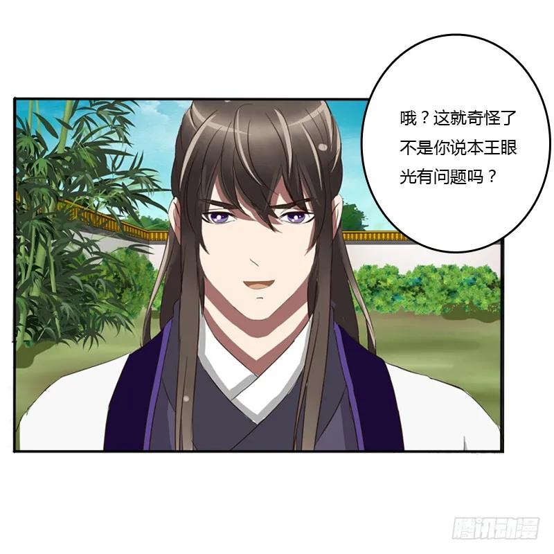 《通灵妃》侍候王爷 第6页