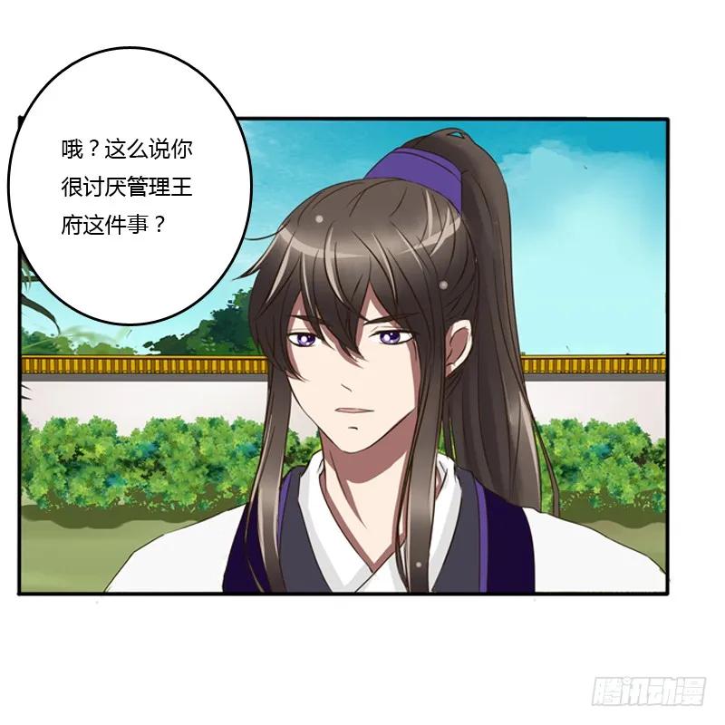 《通灵妃》侍候王爷 第8页