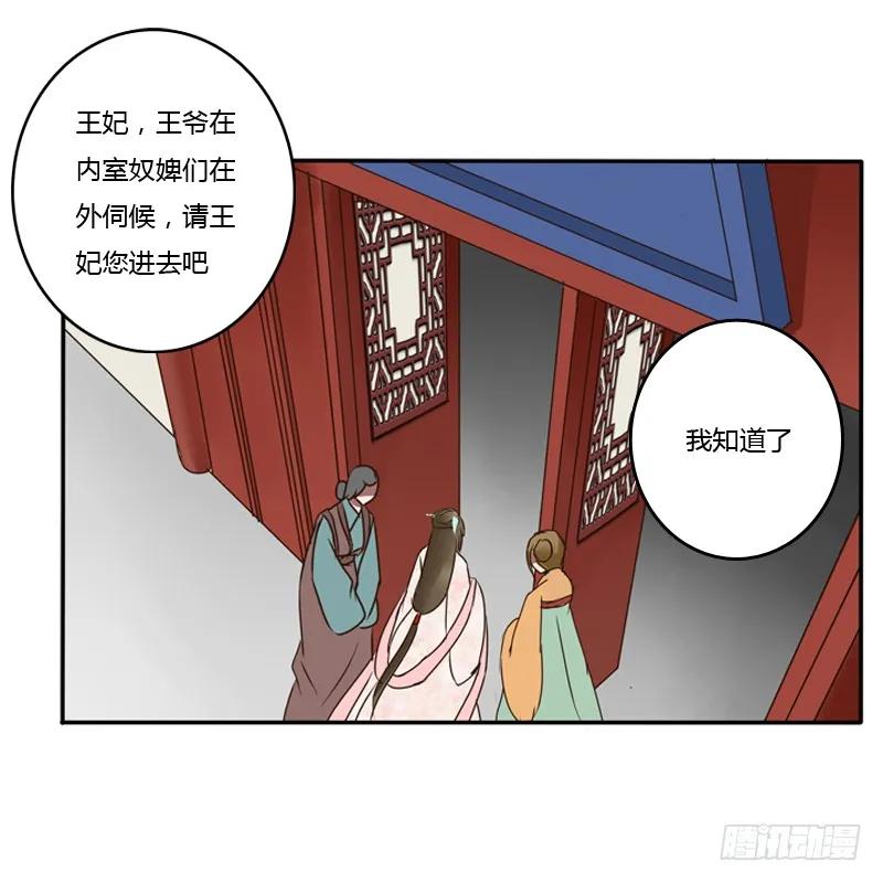 《通灵妃》侍候王爷 第51页