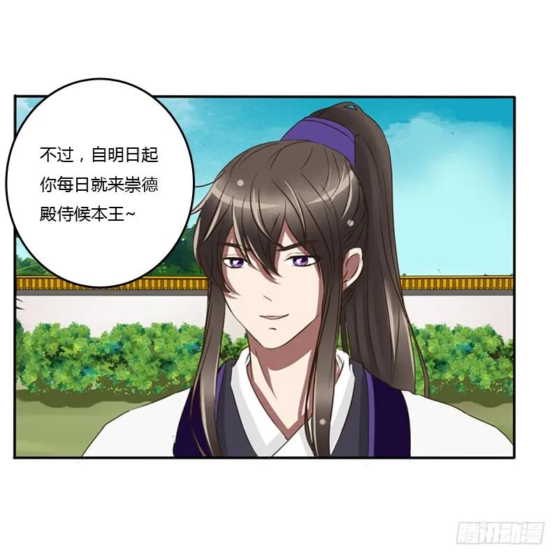 《通灵妃》侍候王爷 第12页