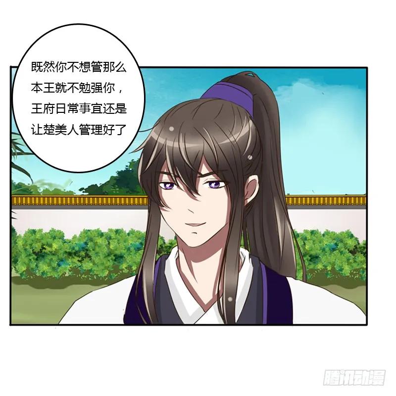 《通灵妃》侍候王爷 第10页