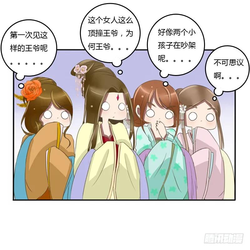 《通灵妃》侍候王爷 第19页