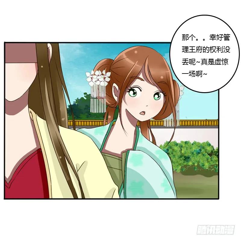 《通灵妃》侍候王爷 第24页