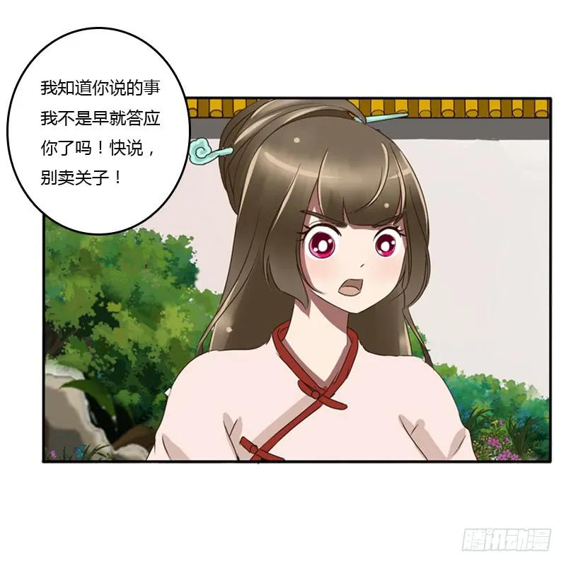 《通灵妃》侍候王爷 第43页