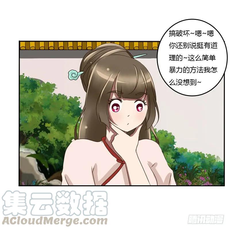 《通灵妃》侍候王爷 第45页