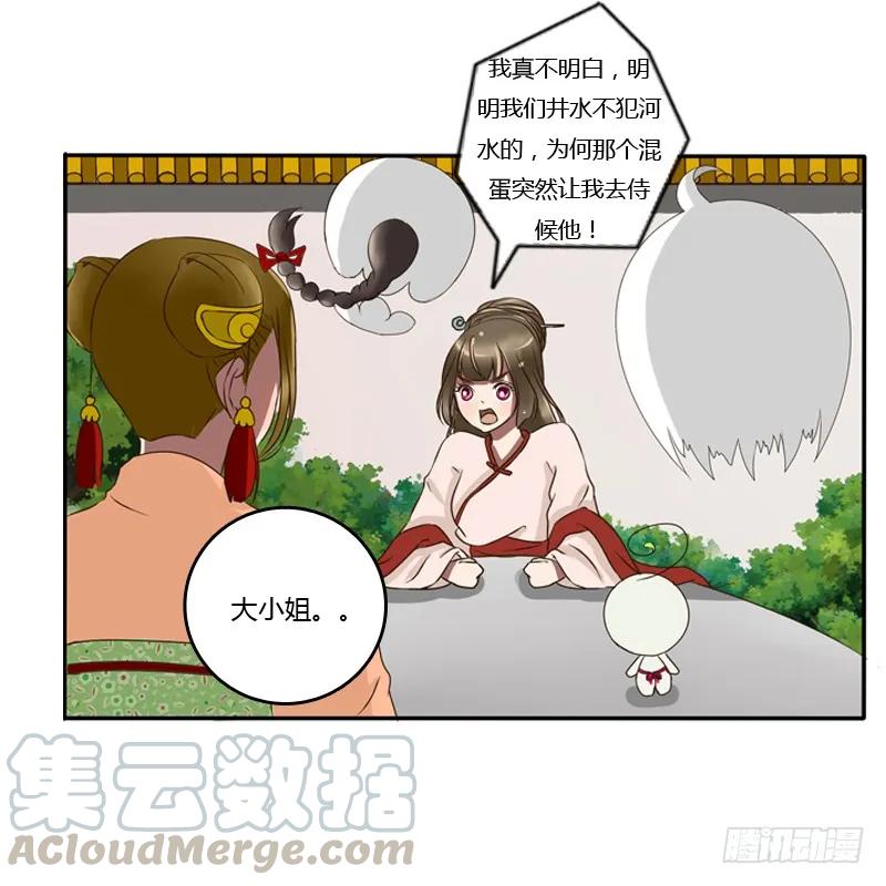 《通灵妃》侍候王爷 第33页