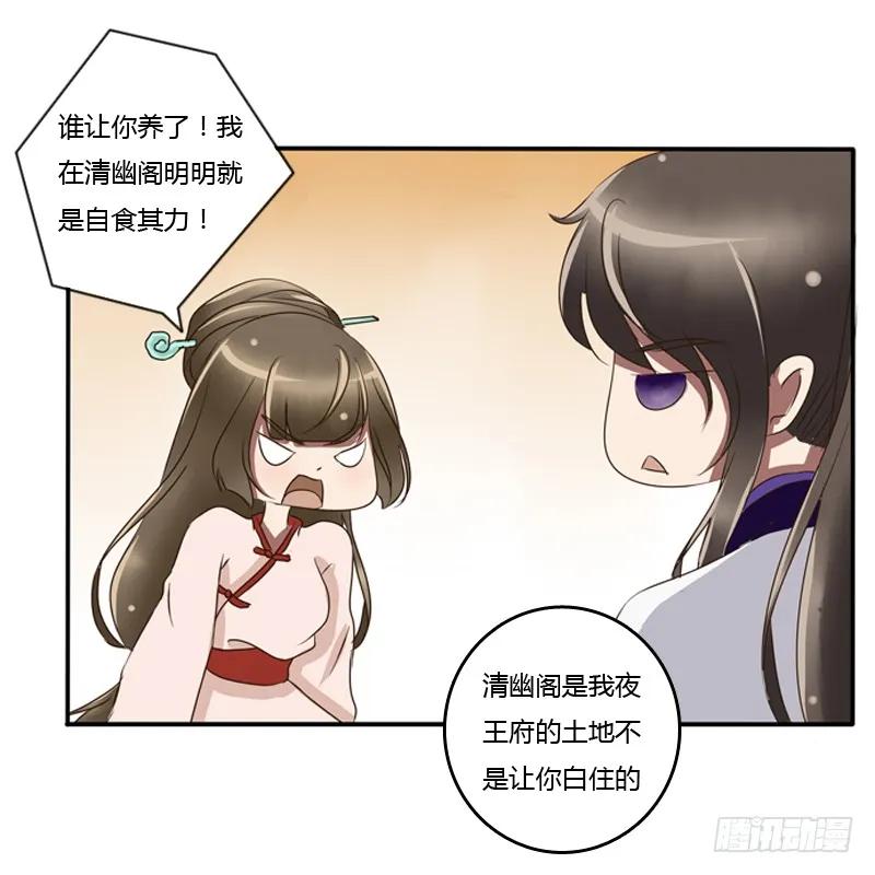 《通灵妃》侍候王爷 第16页