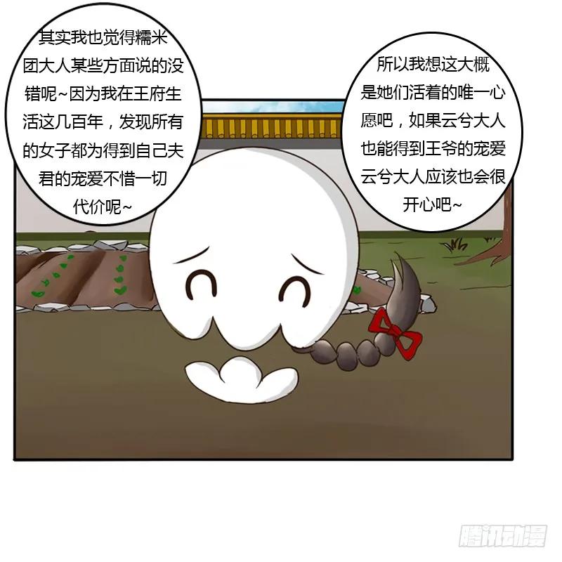 《通灵妃》侍候王爷 第36页