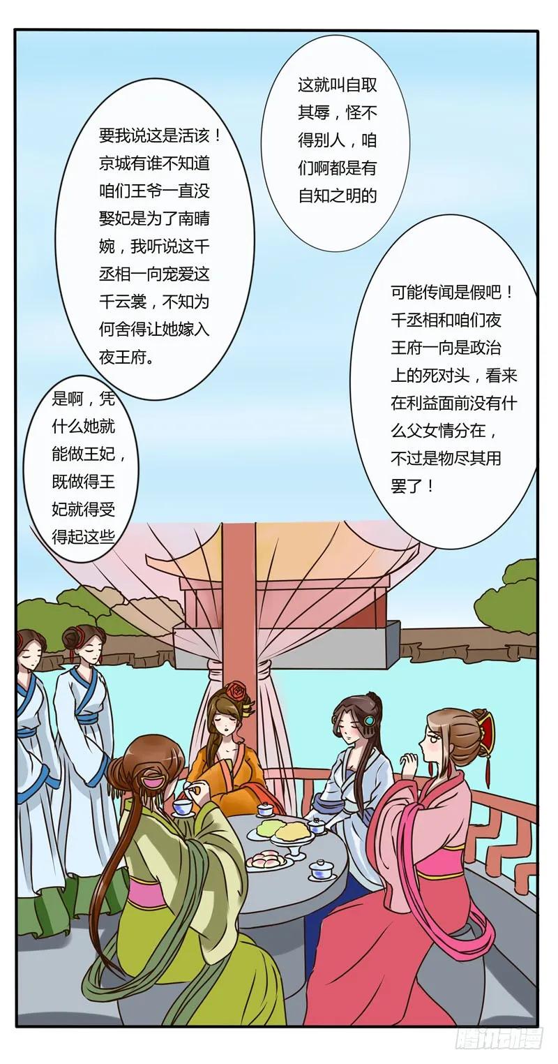 《通灵妃》侍妾 第20页