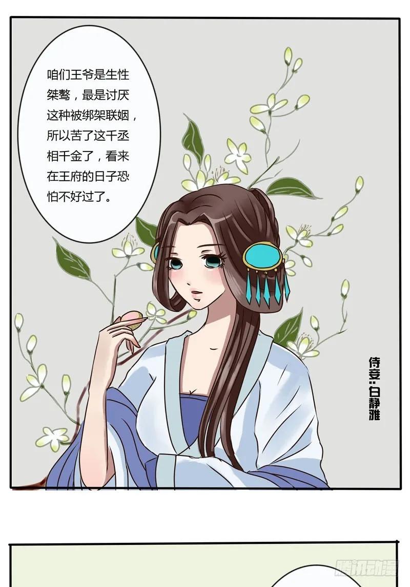 《通灵妃》侍妾 第18页