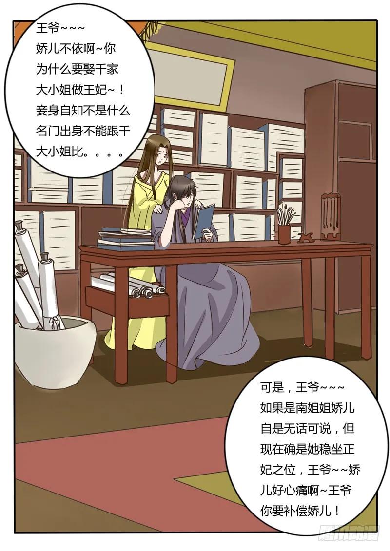 《通灵妃》侍妾 第3页