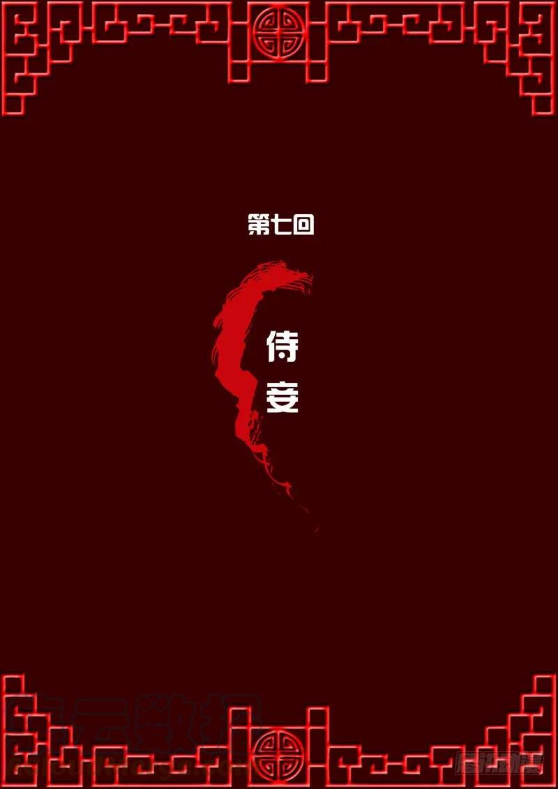 《通灵妃》侍妾 第1页