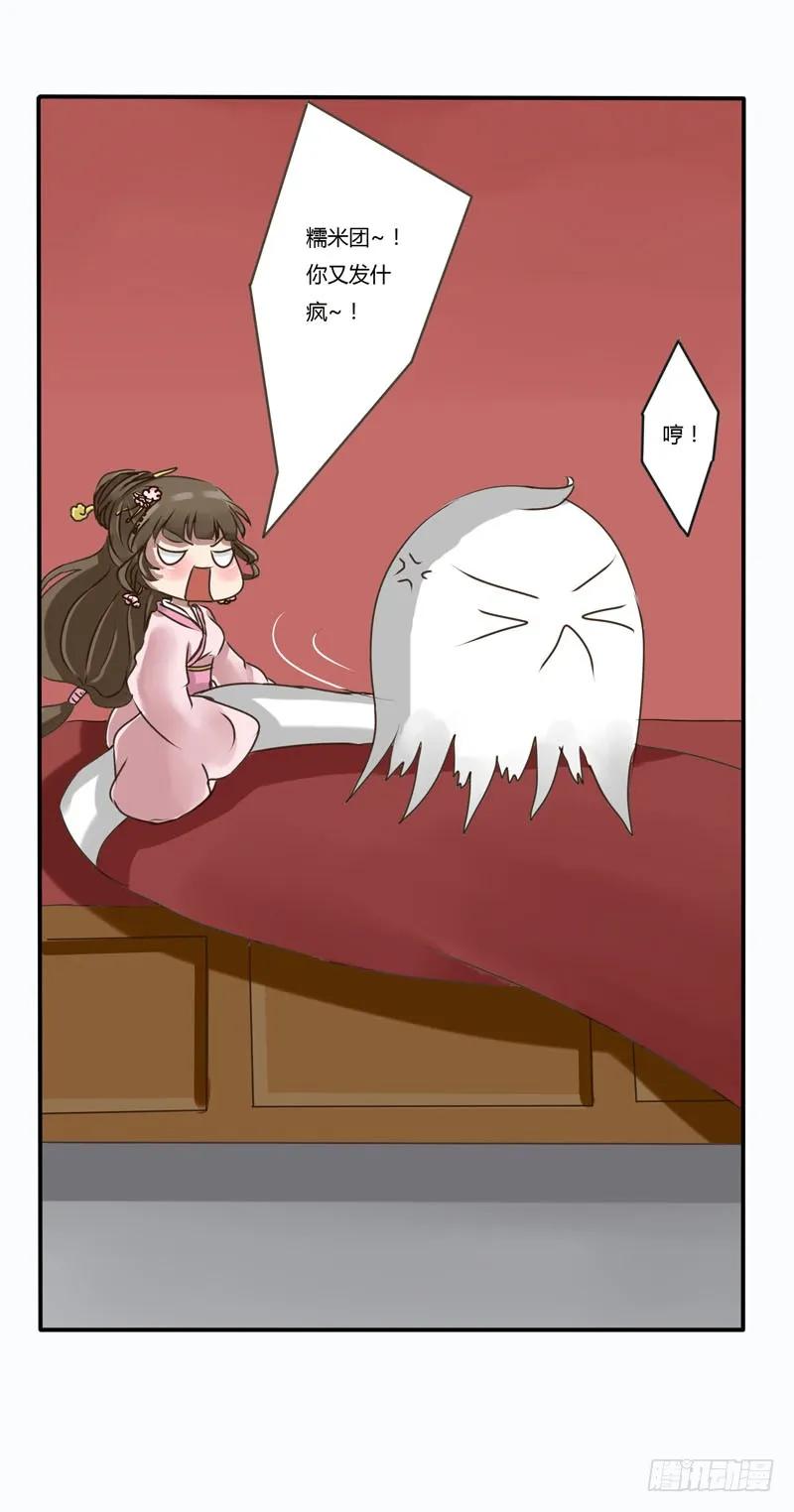 《通灵妃》侍妾 第14页