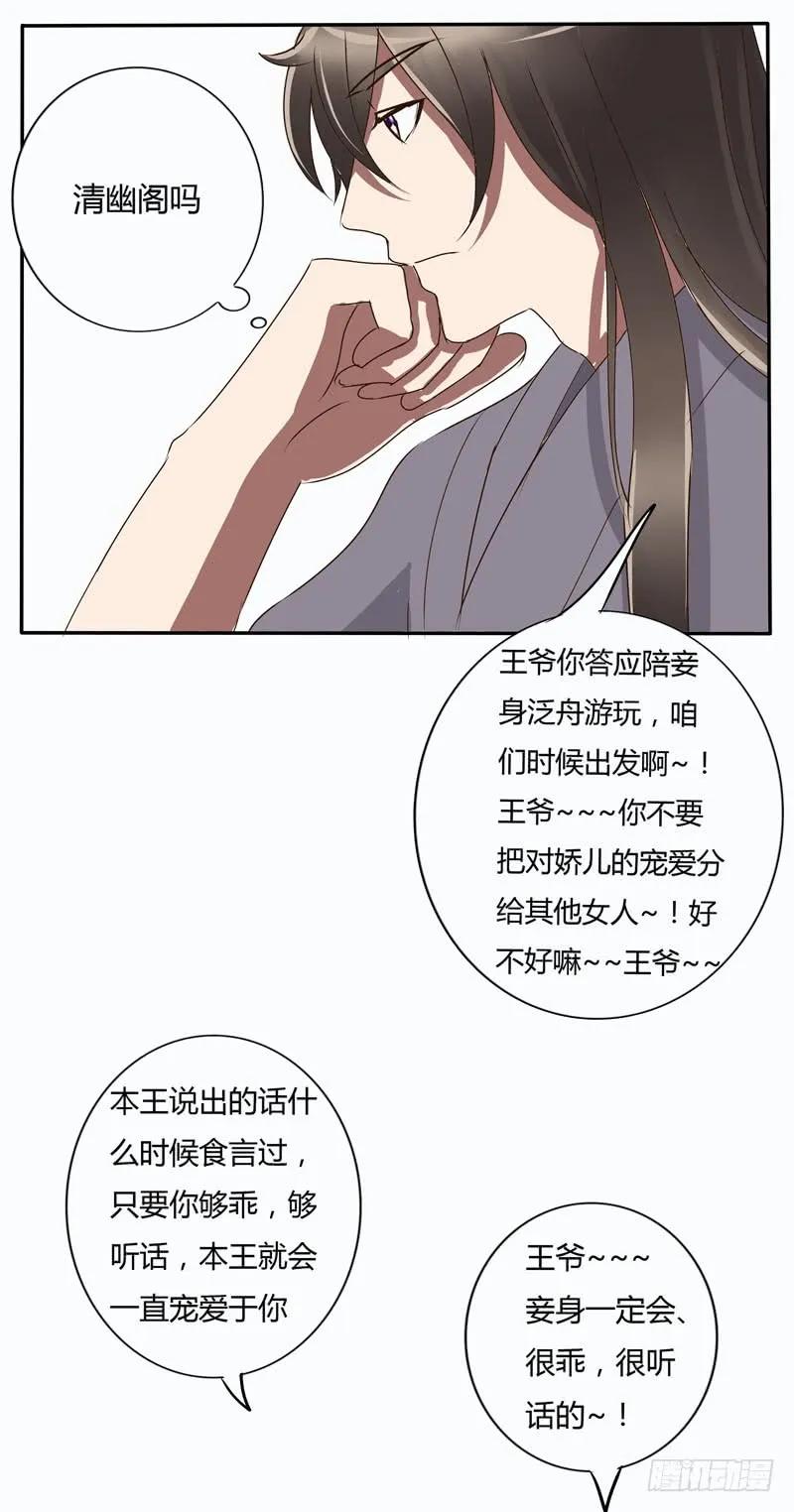 《通灵妃》侍妾 第5页