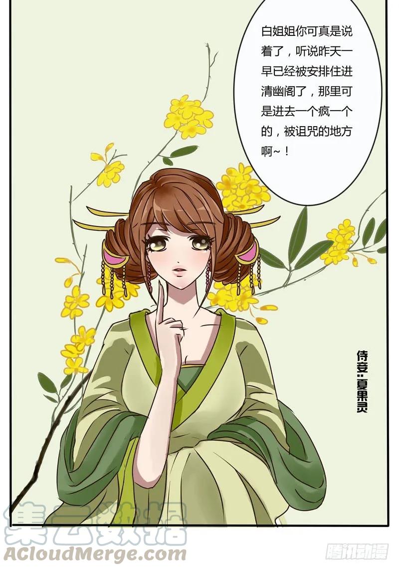 《通灵妃》侍妾 第19页