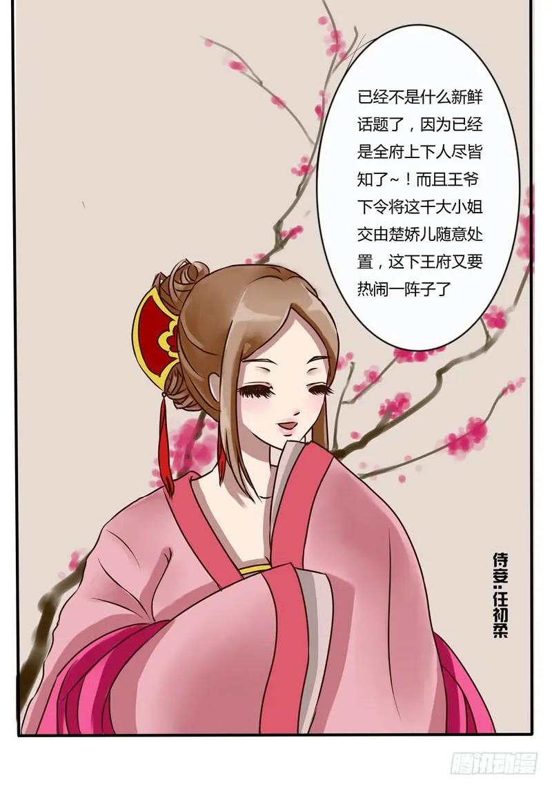 《通灵妃》侍妾 第17页