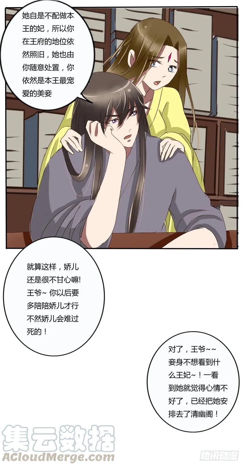 《通灵妃》侍妾 第4页