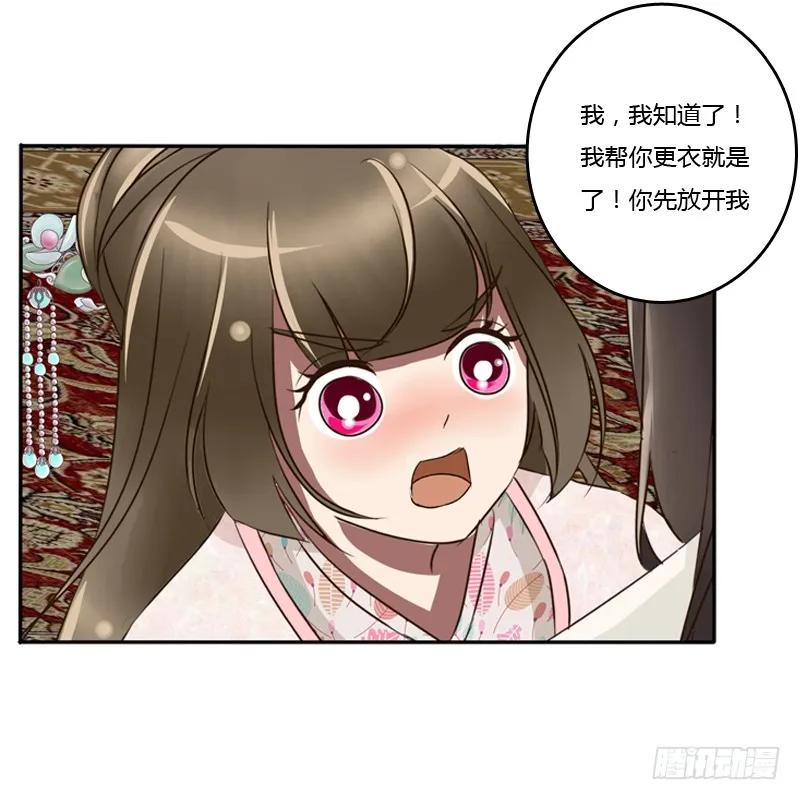 《通灵妃》坦然相见 第48页