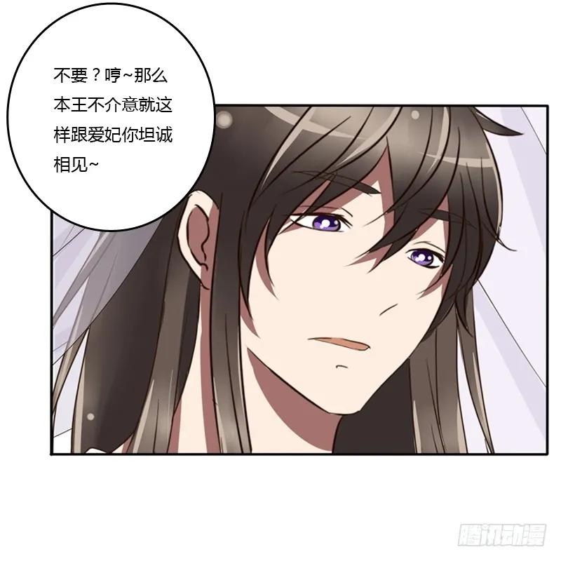 《通灵妃》坦然相见 第47页
