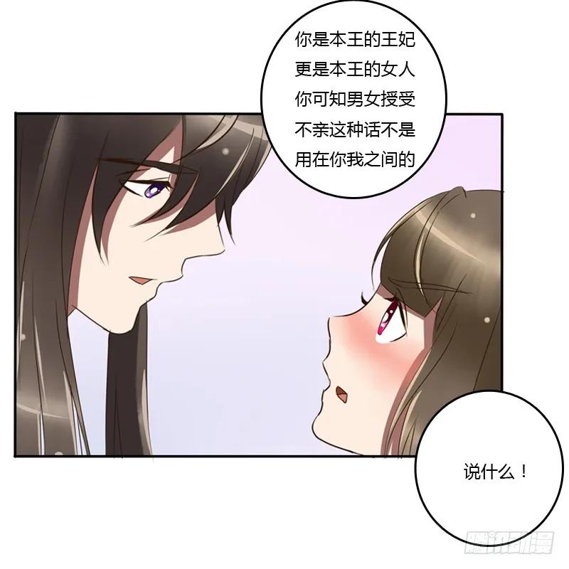 《通灵妃》坦然相见 第41页