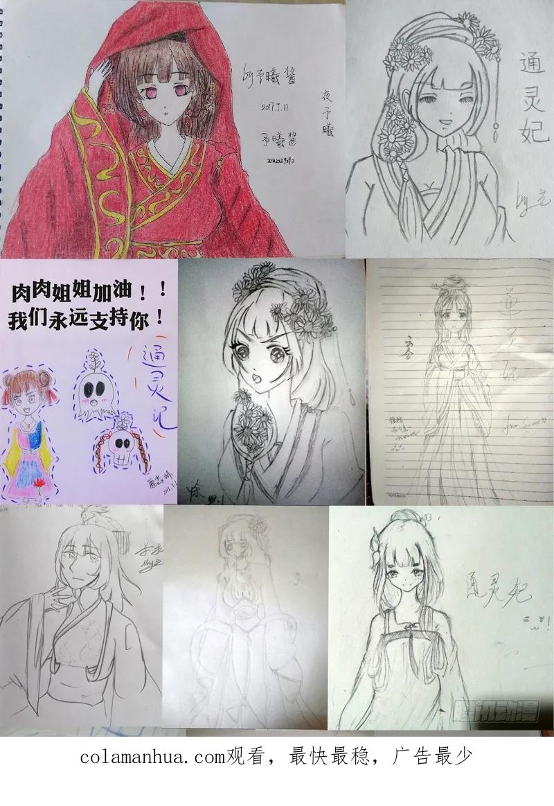 《通灵妃》坦然相见 第51页