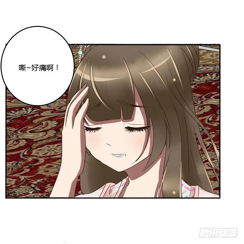 《通灵妃》坦然相见 第23页