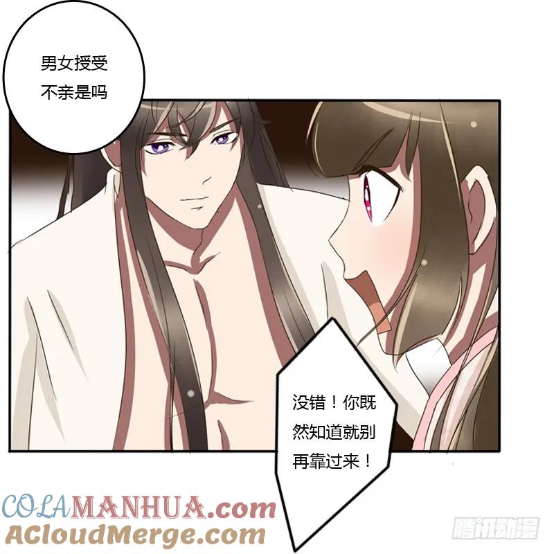 《通灵妃》坦然相见 第34页