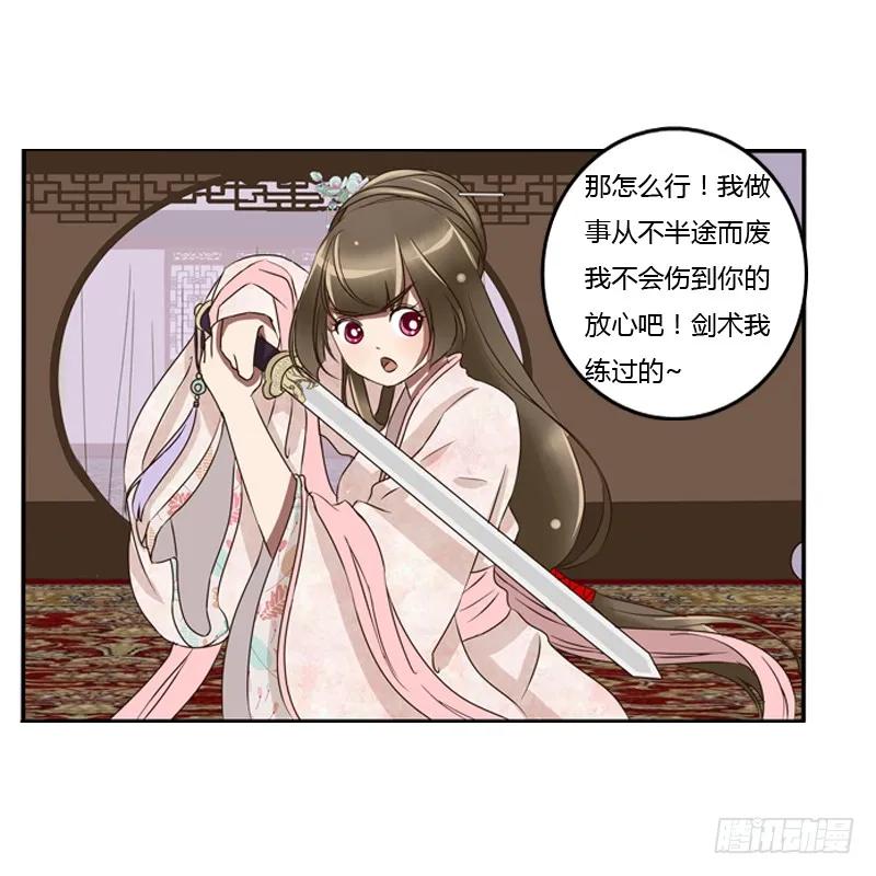 《通灵妃》师傅？ 第8页