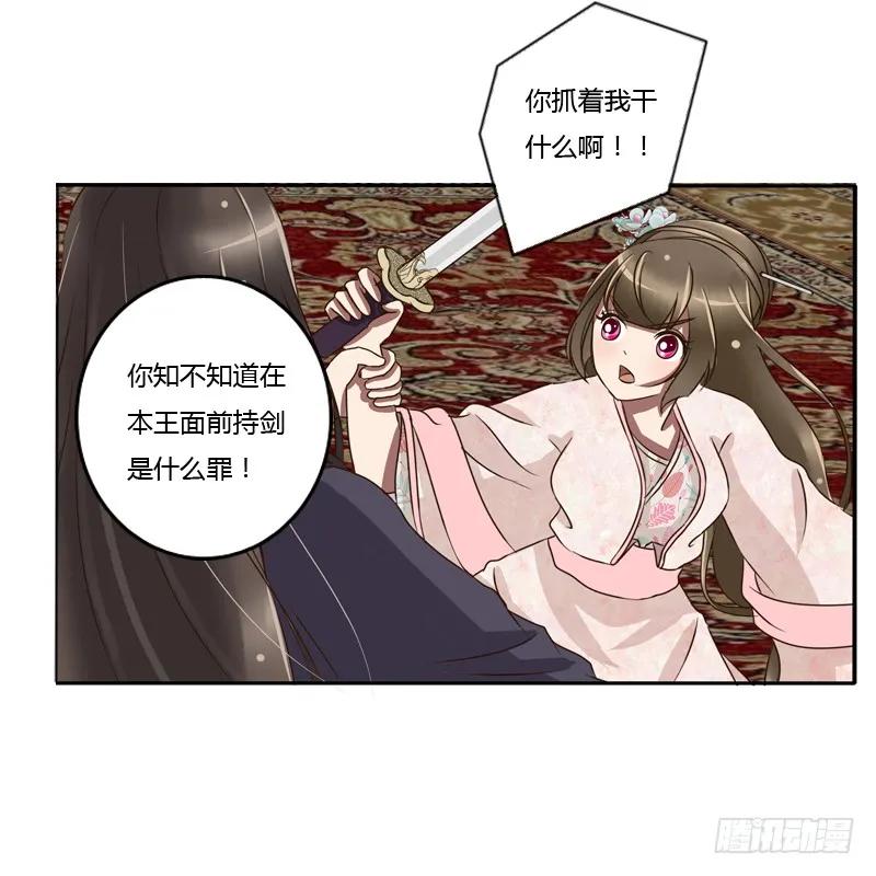 《通灵妃》师傅？ 第12页